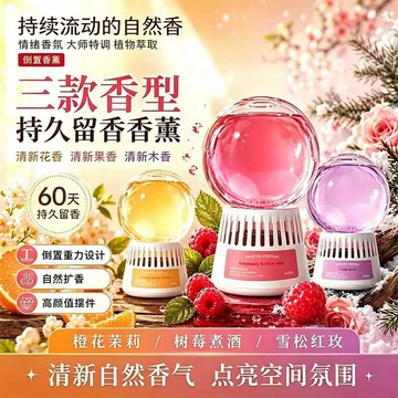 現貨速發🔥倒置香薰 家居香水香薰 室內廁所持久留香 除臭液體香氛 空氣清新劑  臥室衛浴除異味長效散香溫和不刺鼻分解異味