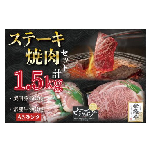 ふるさと納税 茨城県 行方市 DT-39常陸牛サーロイン900ｇ（300ｇ×３枚）＋美明豚600ｇ（ロース300ｇ・ばら300…