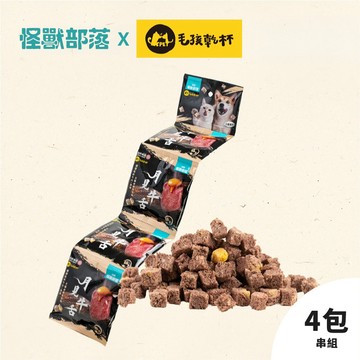 怪獸部落X毛孩乾杯 月見牛舌凍乾丁四連串包 犬貓零食