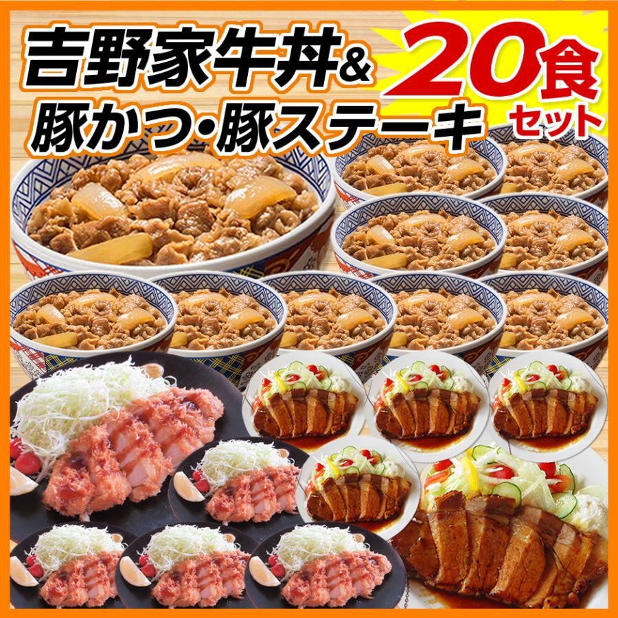 吉野家 福袋 牛丼 10食 とんかつ 5食 豚ステーキ 5食 セット