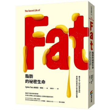 脂肪的祕密生命：最不為人知的器官脂肪背後的科學與它對身體的影響(曾獲博客來、誠品
