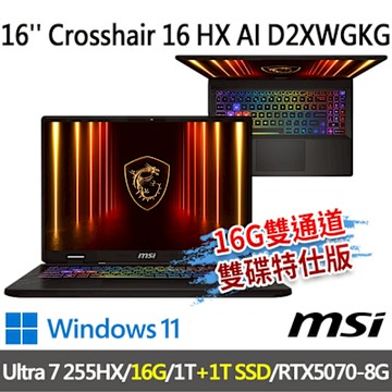 MSI微星 Crosshair 16 HX AI D2XWGKG-014TW 16吋 電競筆電(Ultra 7 255HX/16G/1T+1T/RTX5070/-16G雙通道雙碟特仕版)