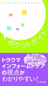 精神科看護ポケットガイド 川野雅資