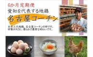 日本三大地鶏！！ 「純系　名古屋コーチンの卵」（30個） 本当に美味しい食べ物は調味料の味に負けません！