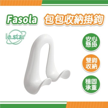 FaSoLa 包包收納掛鉤 公司貨 包包掛架 衣櫃掛架 收納掛鉤 包包掛勾 多功能掛鉤 掛包神器 壁掛 衣櫥收納