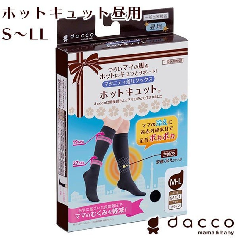 dacco ホットキュット昼用 ブラック 着圧ソックス つま先あり オオサキメディカル ダッコ 日本製 一般医療機器（ポスト投函送料無料） 通販  LINEポイント最大0.5%GET | LINEショッピング