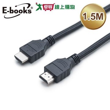 E-books XA37 HDMI 公對公影音傳輸線 1.5M【愛買】