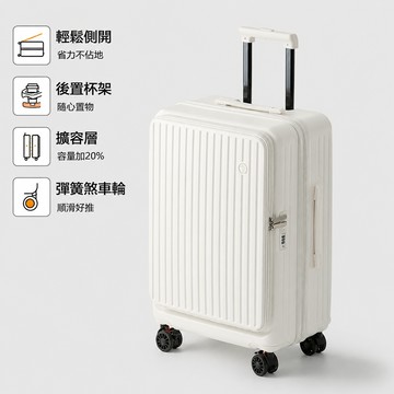 歐林居家Orin 前開口行李箱 深倉行李箱 可擴容拉桿箱 旅行箱 密碼箱（24寸 水杯架+擴容+彈簧剎車輪）