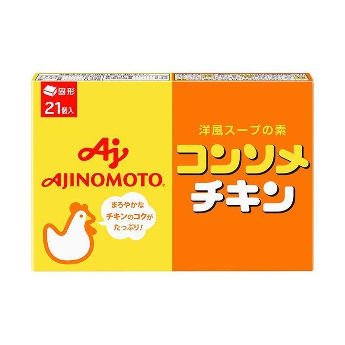 味の素 コンソメ チキン(固形) 21個入り 111.3g×10箱入×(2ケース)｜ 送料無料