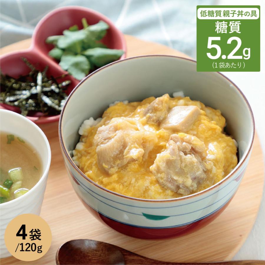 国産鶏肉使用！糖質制限に 低糖質親子丼の具 4袋  糖質制限 夕食 夜ごはん ダイエット 糖質オフロカボ 低GI