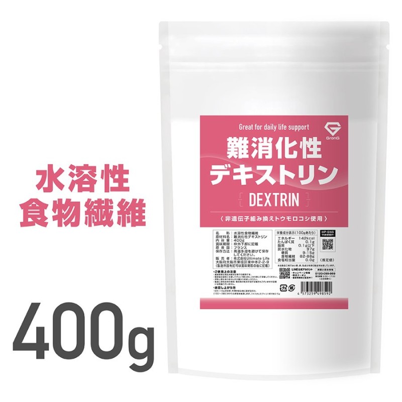 グロング 難消化性デキストリン 水溶性食物繊維 400g グルテンフリー GronG 通販 LINEポイント最大0.5%GET | LINEショッピング