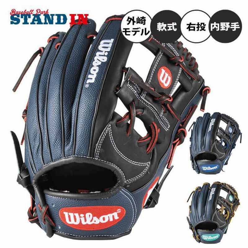美しい Wilson オリジナルオーダーグラブ 硬式用 内野手用 外崎型 高校 ...