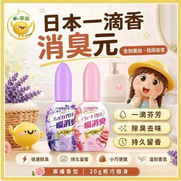 【台灣現貨😊18H快速出貨】KINBATA一滴香氛除臭劑 廁所馬桶芳香 居家空氣淨化 媽媽包隨身 20g梔子花芳芳