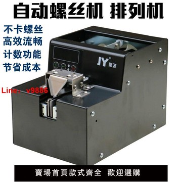 【台灣公司 超低價】JY螺丝机全自动排列机螺丝手持式供给机吸附数显自动输送料机