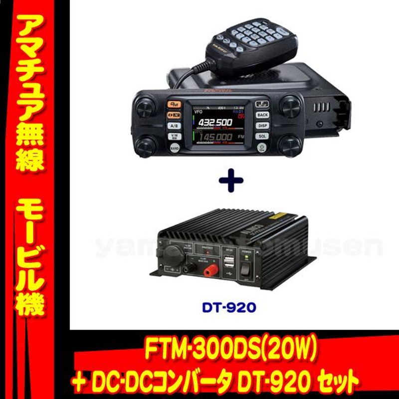 アマチュア無線機 YAESU FTM-100D（美品）〈送料無料〉-