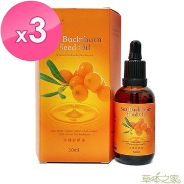 草本之家-俄羅斯紅沙棘籽油滴劑50mlX3瓶