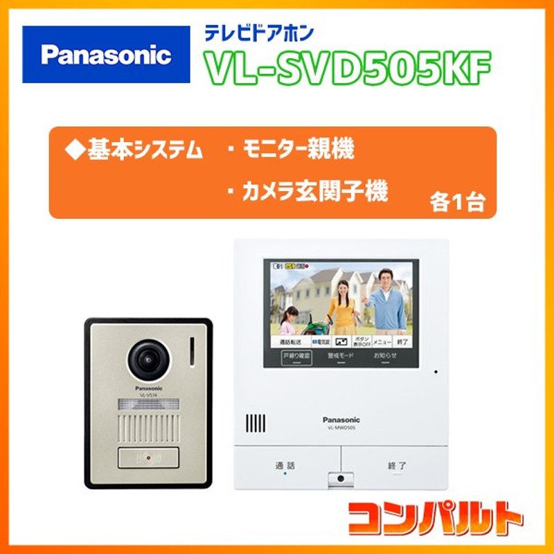 パナソニック テレビドアホン 【VL-SVD505KF】 スマホで外でもドアホン