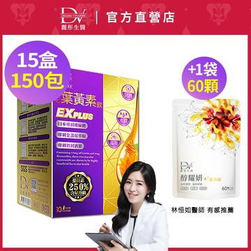 DV麗彤生醫 玻尿酸葉黃素飲EX版X10/12/15盒，組合任選 <滿額送韓國緊緻pdrn精華>玻尿酸/青花素