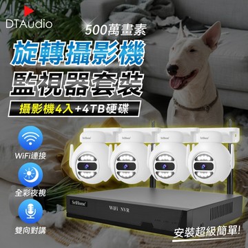 【球形4顆+4TB硬碟】聆翔無線監控攝影套件 500萬像素 支援16TB 手機監視鏡頭 智慧夜視 無線監視器