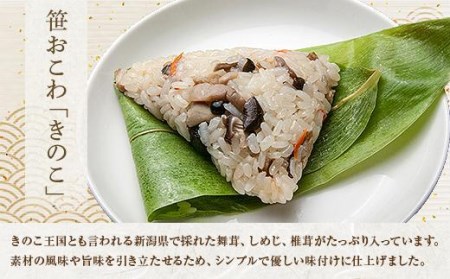 ES389 (M-49) 笹 おにぎり おこわ 餅米 きのこ 80g×計6個 魚沼産 もち米 おむすび こがねもち 黄金もち 新潟県産 笹おこわ 名物 キノコ 茸 国産 おやつ お茶請け 夜食 米 お米 めし徳 新潟県 南魚沼市