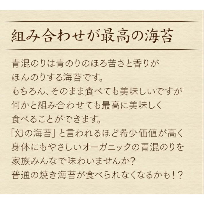 海苔 極上焼きのり　青混のり ポジティブになる海苔缶 酸処理をしていない焼き海苔 　オーガニック青混ぜ海苔　無酸処理　焼のり