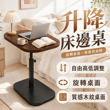 邊桌 沙發升降桌 收納 桌子 升降桌 小桌子 床邊桌 沙發邊桌 升降邊桌 折疊床邊桌 移動邊桌 移動式桌子