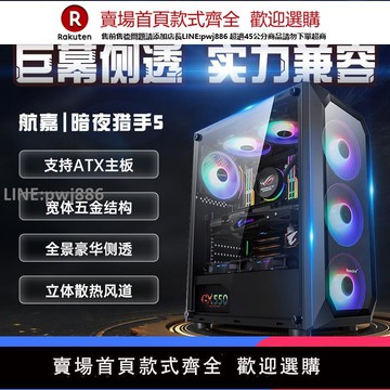 【公司貨優質服務】航嘉 暗夜獵手5 電腦機箱臺式DIY全側透游戲水冷ATX大板背線機箱
