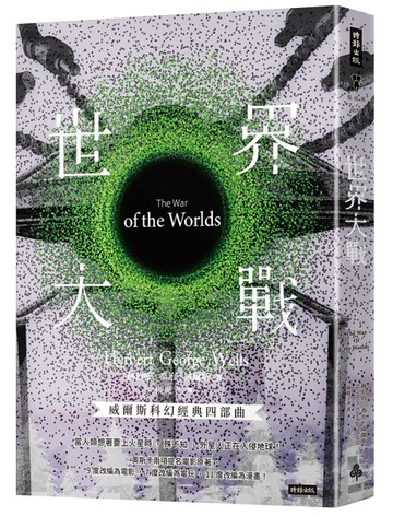 世界大戰（精裝版）[二手書_良好]