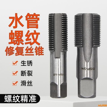 💥下殺價💥 水管絲錐水龍頭管螺紋修復工具 4分NPT1/2 6分NPT3/4絲維修配件