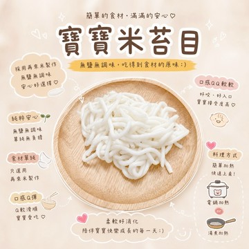 【童食廚坊】手工米苔目 寶寶副食品 手指食物 寶寶水餃 彩色小水餃專賣店