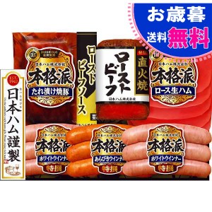 お歳暮 日本ハム　本格派・直火焼ローストビーフ お歳暮 お年賀 冬ギフト(ＮＲＢ－５０)