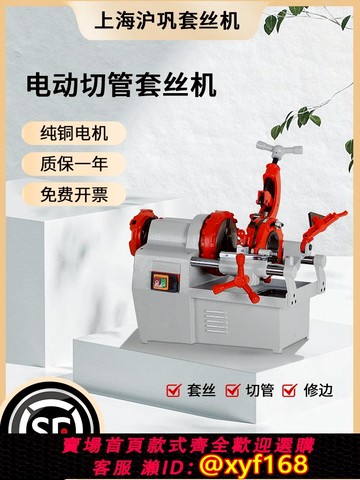 {可打統編 保固一年}滬鞏牌電動切管套絲機2寸全自動220V小型消防燃氣管道圓鋼車絲機