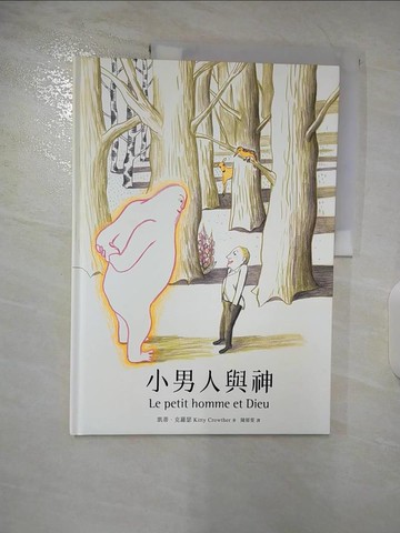 【書寶二手書T7／少年童書_D1K】小男人與神_凱蒂．克羅瑟, 陳郁雯