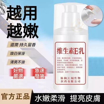 高雄出貨🔥國貨 維生素e乳 保溼補水乳液 滋潤嫩膚面霜 持久盈潤 肌膚護理身體乳 男女通用 清爽不粘膩 100ml