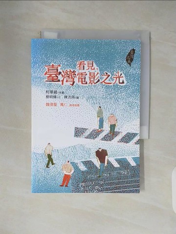 【書寶二手書T1／影視_V43】看見，臺灣電影之光_陳沛珛