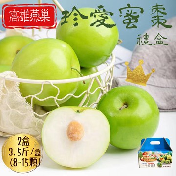 【初品果】高雄燕巢珍愛蜜棗禮盒3.5斤x2盒_1/15開始陸續出貨