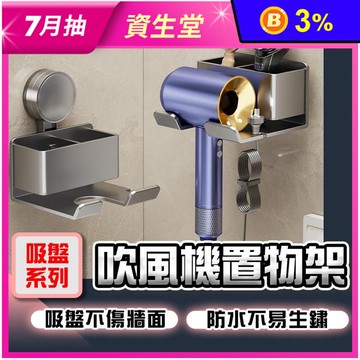 免打孔吹風機置物架 吹風機收納 收納架 浴室收納架 吹風機支架 收納架 風機架