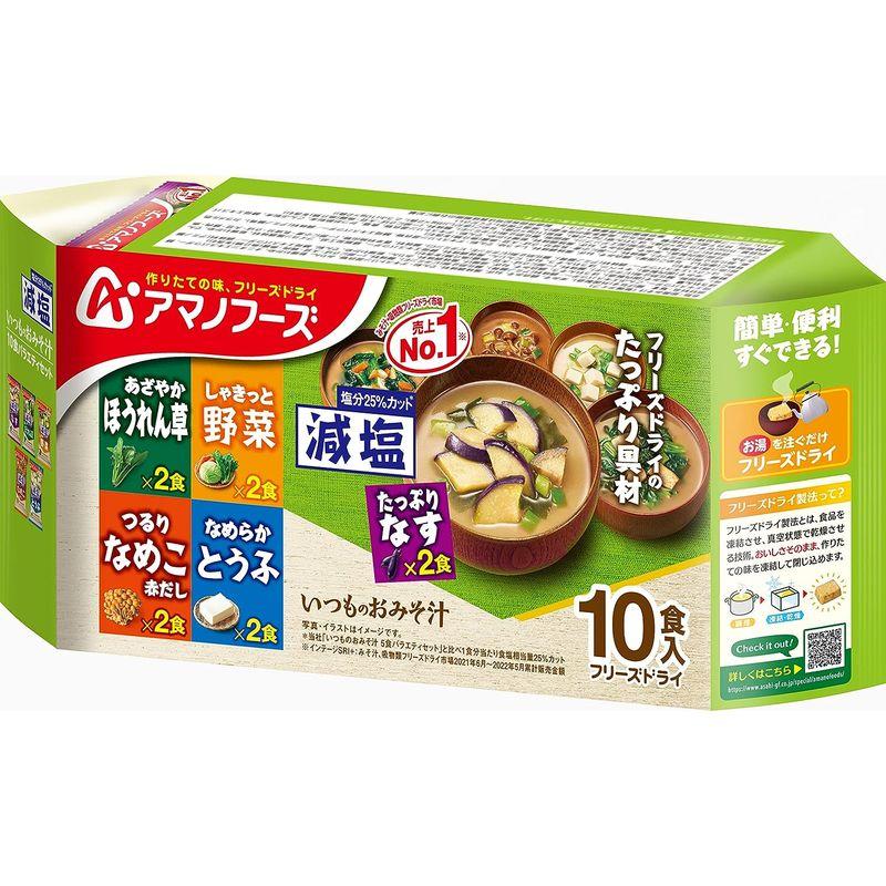 アサヒグループ食品 減塩いつものおみそ汁 10食バラエティセット