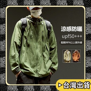 🔥台中出貨🔥【P4CH4自燃健身館】防曬衣 男款 日系簡約 休閒 防紫外線 外套 戶外 運動 冰絲凉感 防曬服
