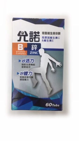 允諾B+鋅 60粒 [橘子藥美麗]