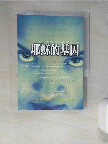 【書寶二手書T8／一般小說_XCQ】耶穌的基因_麥可高迪