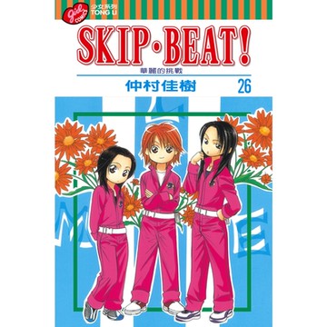 SKIP‧BEAT！─華麗的挑戰─ (26)_Readmoo 讀墨電子書