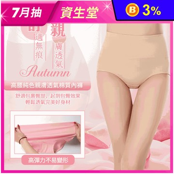 高腰純色親膚透氣棉質內褲 多色任選 L-2XL