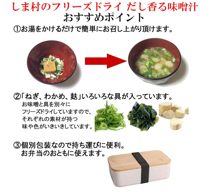 しま村のフリーズドライ だし香る味噌汁 45食 フリーズドライ味噌汁 業務用 即席味噌汁 フリーズドライ 味噌汁 インスタント