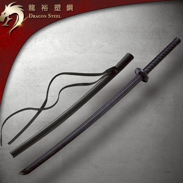 ~廣隆~龍裕塑鋼 野太刀附刀套 DRAGON STEEL 防身 COSPLAY 居合道 練習刀 武士刀 武術刀
