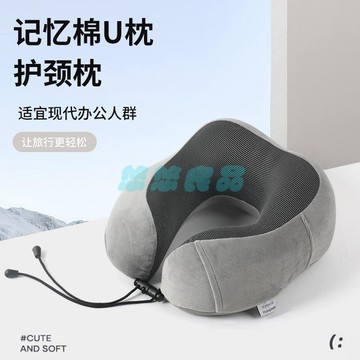 ✅店家嚴選 ⑦天鑒賞✅記憶棉u型枕慢回彈午睡護頸枕可收納旅行飛機頸枕