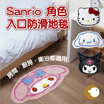 【STU】日本正品 Sanrio 三麗鷗 人氣角色 防滑地毯  止滑地墊 凱蒂貓 美樂蒂 大耳狗 酷洛米