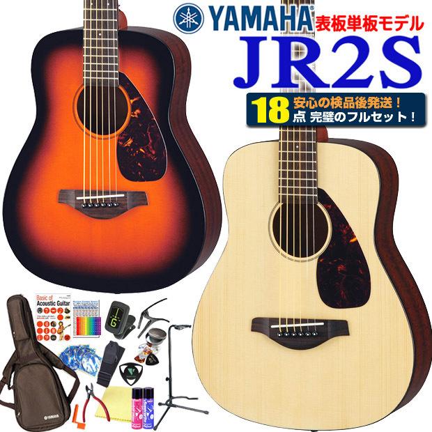 ヤマハ アコースティック ミニギター YAMAHA JR2S アコギ 初心者 18点 ハイグレード セット スプルーストップ単板モデル