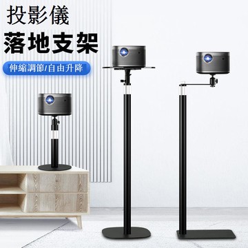 免運 支架 投影儀支架 多寶萊投影儀支架落地家用沙發靠墻免打孔投影支架床頭置物架托架 可開發票 全館五折 工廠現貨直銷 新品特價 d9046