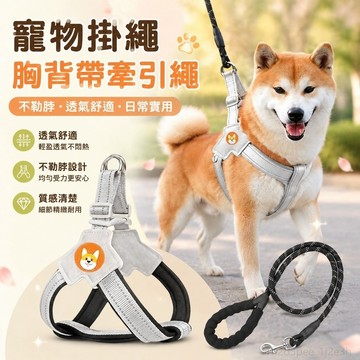 寵物掛繩 不勒脖狗狗胸背帶牽引繩透氣背心式寵物遛狗繩中小型柴犬柯基泰迪狗鏈子 狗狗背帶 狗狗牽繩 貓咪牽繩 胸背帶 狗